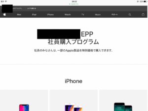 Macやiphoneをお得に割引価格で購入できる 社員購入プログラムeppとは 割引価格の一覧をご紹介します 陸海空トラベラー