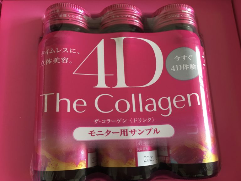 資生堂 キレイのミライ体感キャンペーン 4d The Collagenプレゼントに当選 陸海空トラベラー